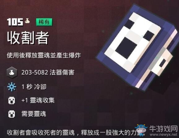 《我的世界：地下城》收割者介紹