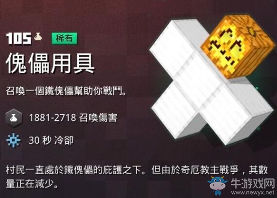《我的世界：地下城》傀儡用具介紹