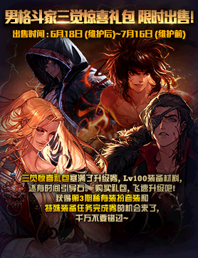 《DNF》2020年6月18日更新內容匯總