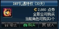 《DNF》禮遇特權(quán)第6季 尊貴來(lái)襲！