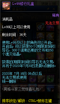 《DNF》男格斗家三覺驚喜禮包 限時出售