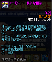 《DNF》12周年感恩季活動