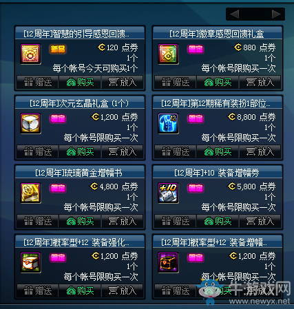 《DNF》12周年感恩季活動