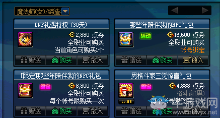 《DNF》那些年陪伴我的NPC禮包 限時出售