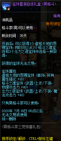 《DNF》男格斗家三覺驚喜禮包 限時出售