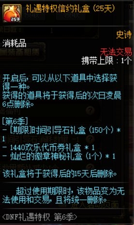 《DNF》禮遇特權(quán)第6季 尊貴來(lái)襲！