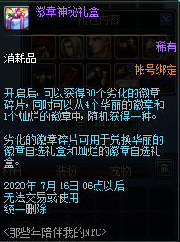 《DNF》那些年陪伴我的NPC禮包 限時出售