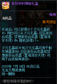 《DNF》那些年陪伴我的NPC禮包 限時出售