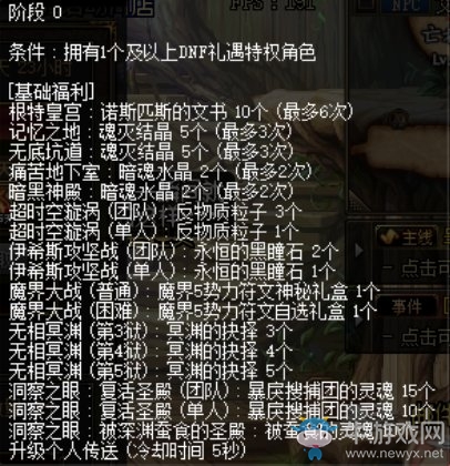 《DNF》禮遇特權(quán)第6季 尊貴來(lái)襲！