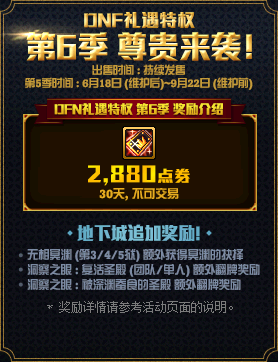 《DNF》2020年6月18日更新內容匯總