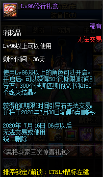 《DNF》男格斗家三覺驚喜禮包 限時出售