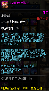 《DNF》男格斗家三覺驚喜禮包 限時出售