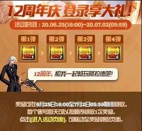 《DNF》12周年慶 登錄享大禮！