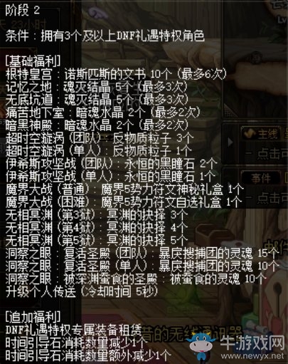 《DNF》禮遇特權(quán)第6季 尊貴來(lái)襲！