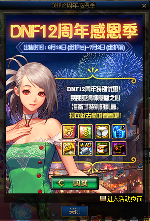 《DNF》2020年6月18日更新內容匯總