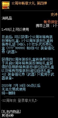 《DNF》12周年慶 登錄享大禮！