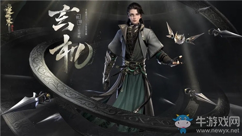 《逆水寒》玄機職業技能介紹