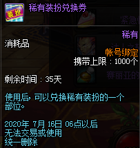 《DNF》2020.6.18魔盒更新內(nèi)容介紹