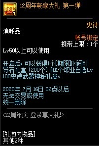 《DNF》12周年慶 登錄享大禮！