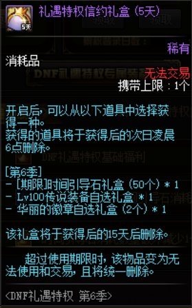 《DNF》禮遇特權(quán)第6季 尊貴來(lái)襲！