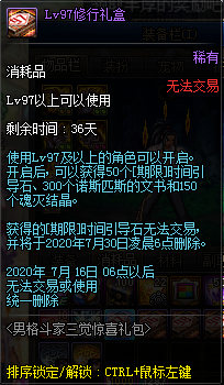 《DNF》男格斗家三覺驚喜禮包 限時出售