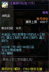 《DNF》男格斗家三覺驚喜禮包 限時出售