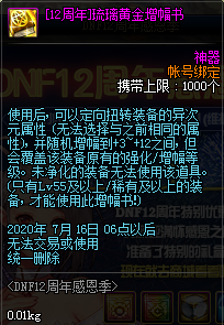 《DNF》12周年感恩季活動