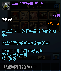 《DNF》那些年陪伴我的NPC禮包 限時出售