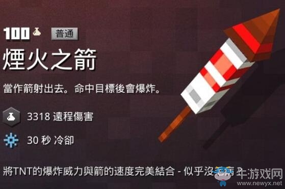 《我的世界：地下城》煙火之箭介紹