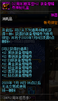 《DNF》12周年感恩季活動