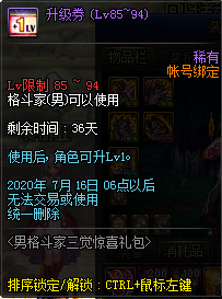 《DNF》男格斗家三覺驚喜禮包 限時出售