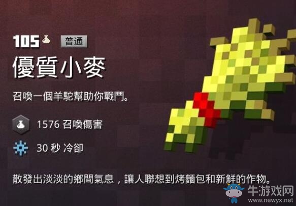 《我的世界：地下城》優(yōu)質(zhì)小麥介紹