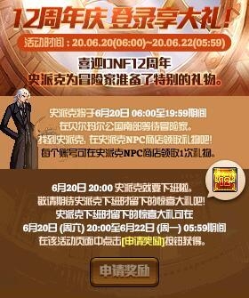 《DNF》2020年6月18日更新內容匯總