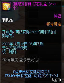 《DNF》12周年慶 登錄享大禮！