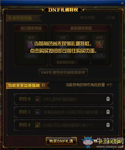 《DNF》禮遇特權(quán)第6季 尊貴來(lái)襲！