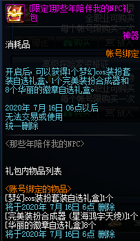 《DNF》那些年陪伴我的NPC禮包 限時出售