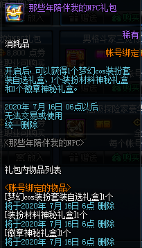 《DNF》那些年陪伴我的NPC禮包 限時出售