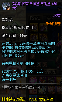 《DNF》男格斗家三覺驚喜禮包 限時出售