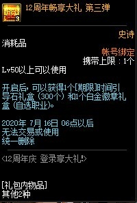 《DNF》12周年慶 登錄享大禮！