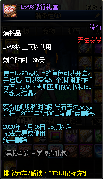 《DNF》男格斗家三覺驚喜禮包 限時出售