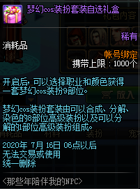 《DNF》那些年陪伴我的NPC禮包 限時出售