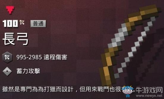 《我的世界：地下城》長弓介紹