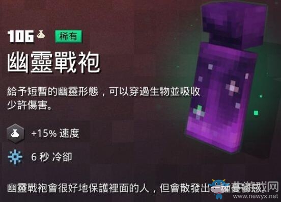 《我的世界：地下城》幽靈戰(zhàn)袍介紹