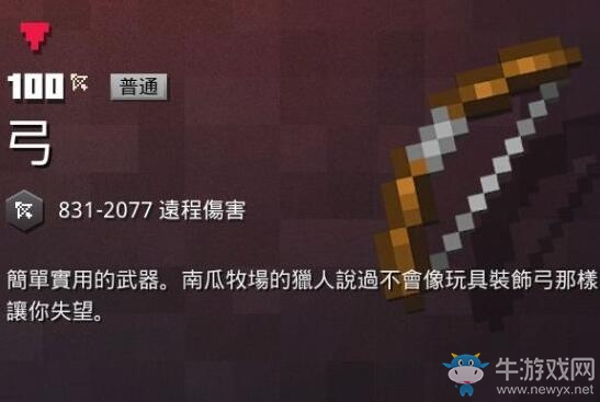 《我的世界：地下城》普通弓介紹
