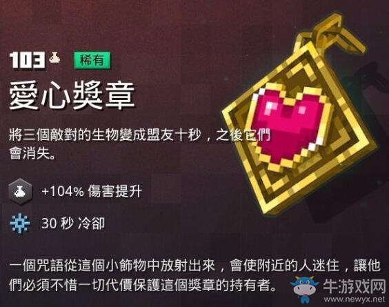 《我的世界：地下城》愛(ài)心獎(jiǎng)?wù)陆榻B
