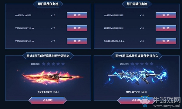 2020《CF》新王加冕 福利無(wú)限活動(dòng)