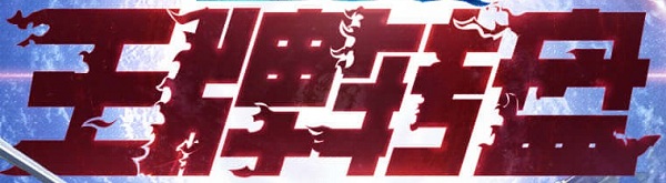 2020《CF》六月王者轉盤活動