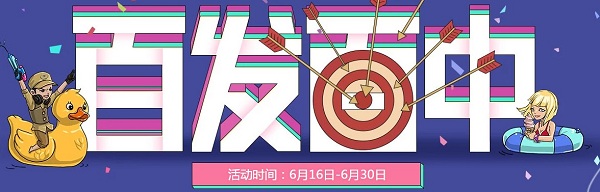2020《CF》百發百中活動