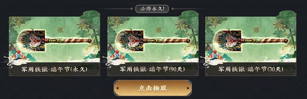 2020《CF》端午送永久珍藏活動