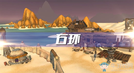 《魔獸世界懷舊服》石環(huán)攻略